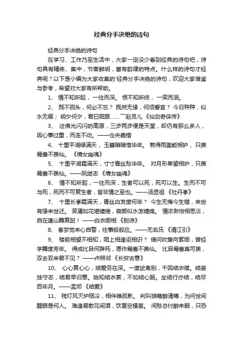 经典分手决绝的诗句