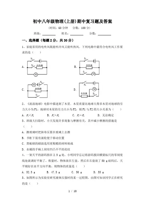 初中八年级物理(上册)期中复习题及答案