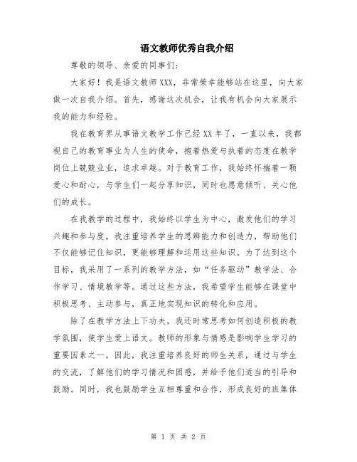 语文教师优秀自我介绍