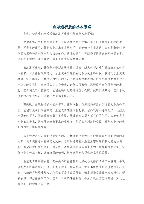 血液透析膜的基本原理