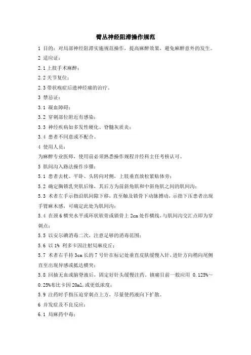 臂丛神经阻滞操作规范