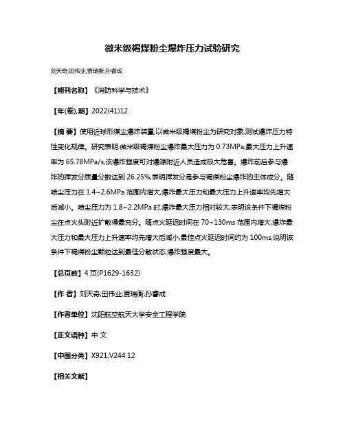 微米级褐煤粉尘爆炸压力试验研究