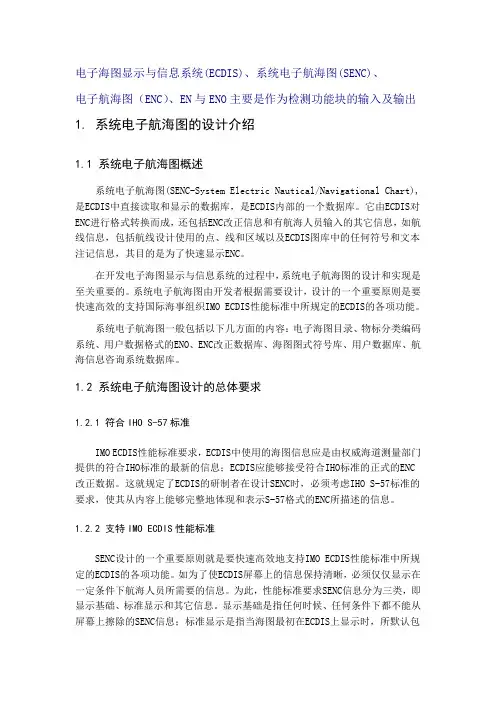 S-52功能设计部分介绍