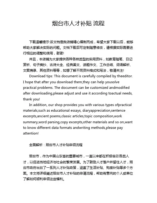 烟台市人才补贴 流程