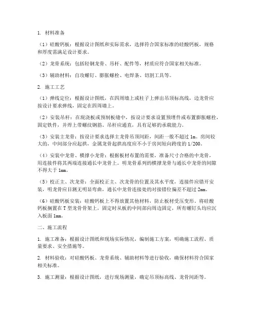 硅酸钙板安装施工方案及流程