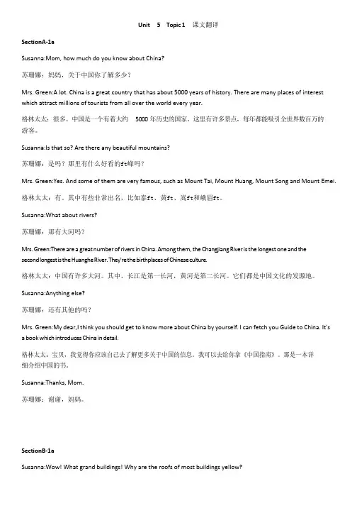 仁爱英语 九年级上册Unit 5 Topic 1 课文翻译