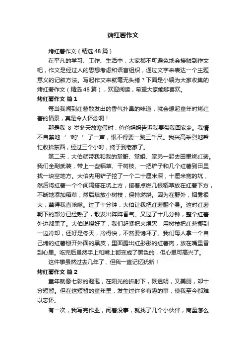 烤红薯作文