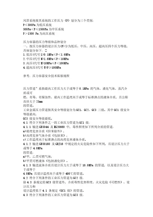 高压 中压 高压管道的划分