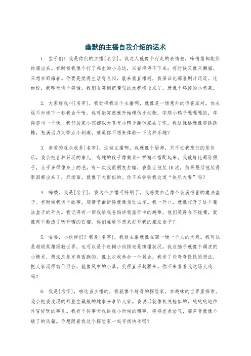 幽默的主播自我介绍的话术