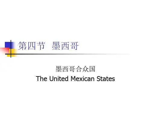墨西哥
