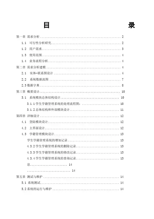 学生学籍管理系统课程设计报告