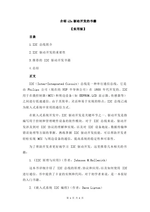 介绍i2c驱动开发的书籍