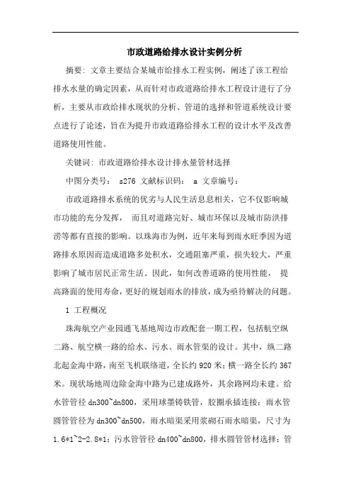 市政道路给排水设计实例分析