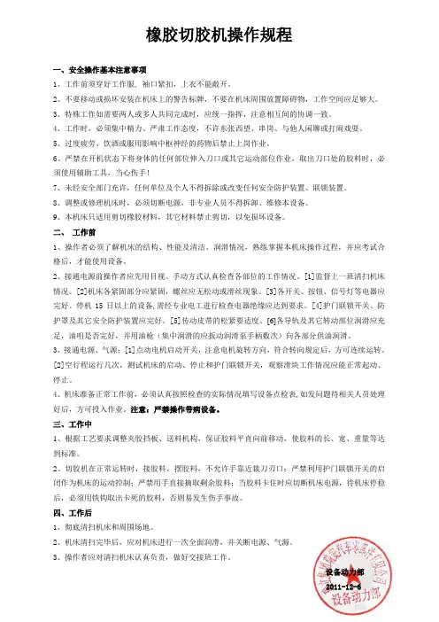 橡胶切胶机操作规程