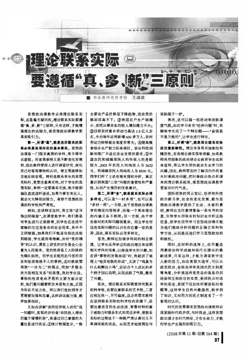 理论联系实际要遵循真、多、新三原则