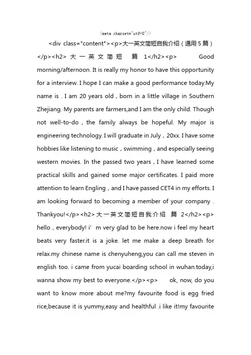 大一英文简短自我介绍（通用5篇）
