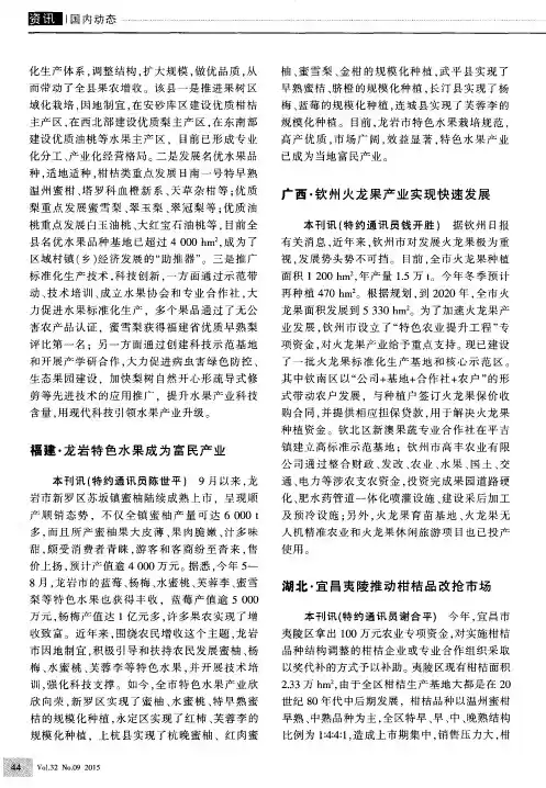 湖北·宜昌夷陵推动柑桔品改抢市场