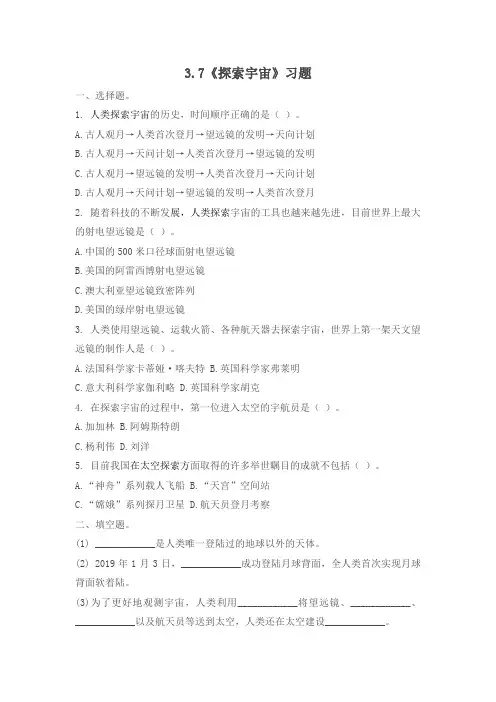 3-7探索宇宙(习题)教科版小学科学六年级下册