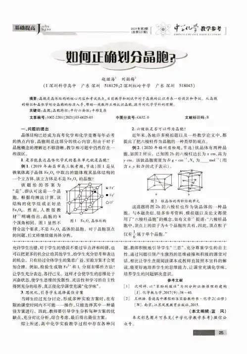 如何正确划分晶胞