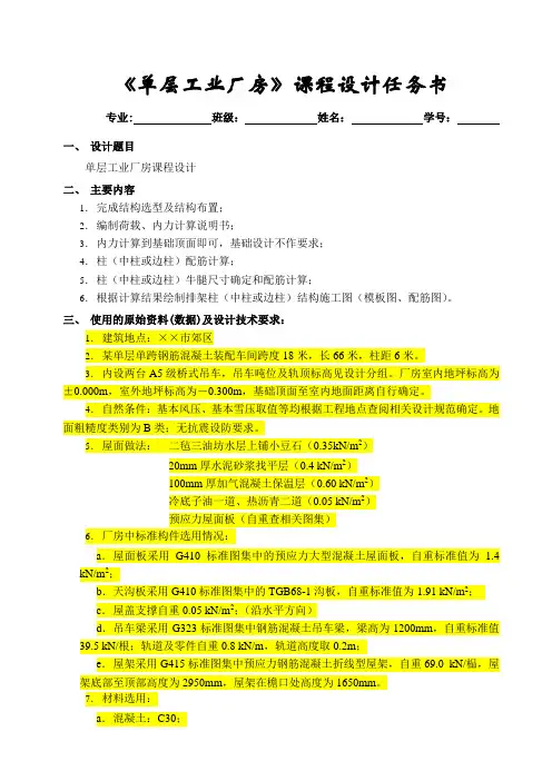 单层工业厂房课程设计任务书