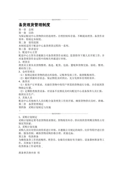 备货理货管理制度精编版