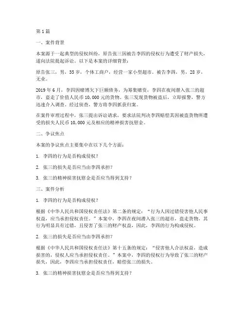 法律系经典案例分析报告(3篇)