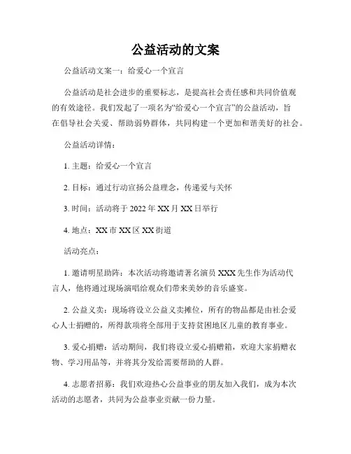 公益活动的文案