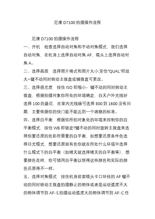 尼康D7100拍摄操作流程