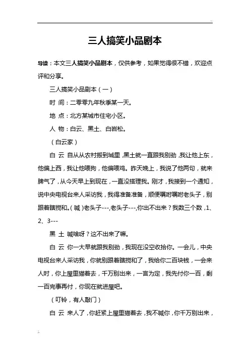三人搞笑小品剧本