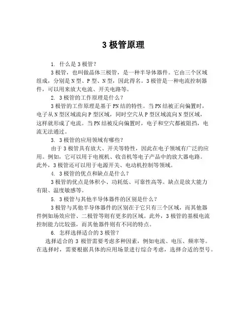 3极管原理