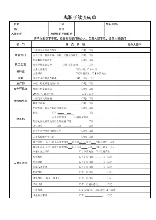 离职手续流转单
