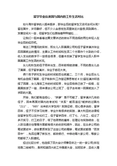 留学毕业后美国与国内的工作生活对比