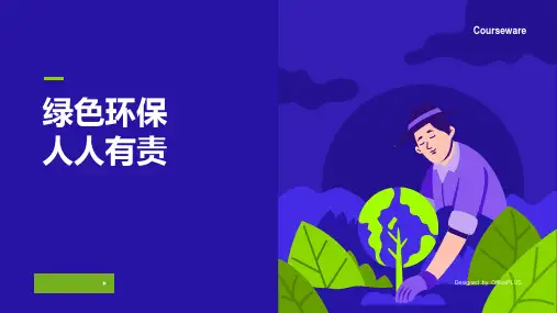环境保护课件培训PPT