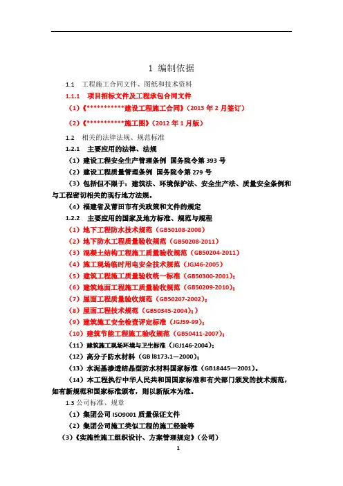万科工地防渗漏施工方案