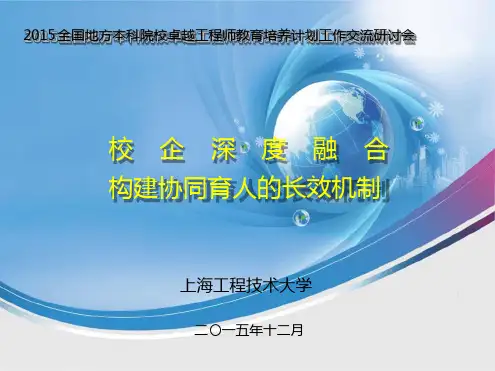 校企深度融合构建协同育人长效机制