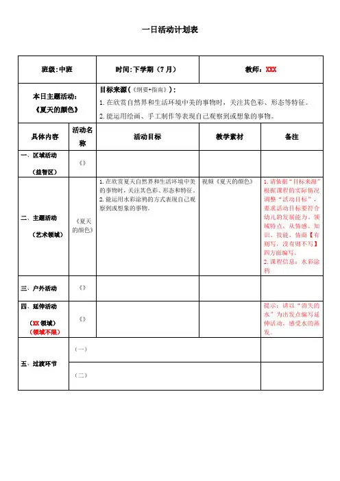 中班：夏天的颜色