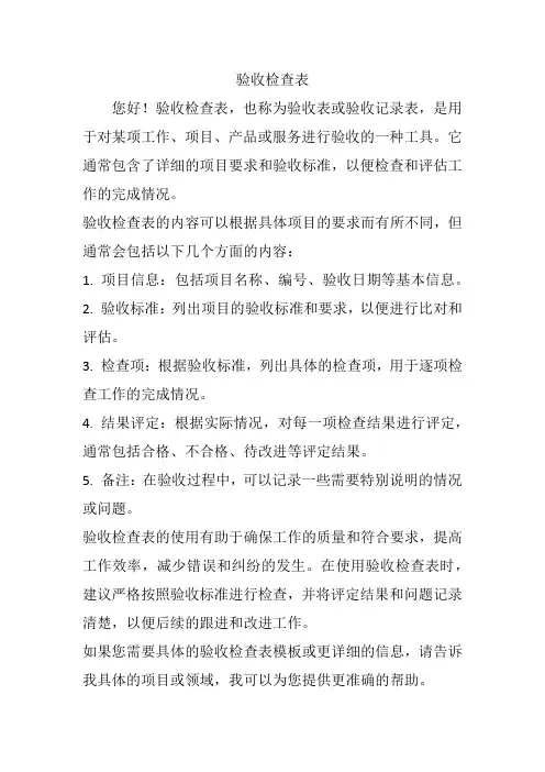 验收检查表
