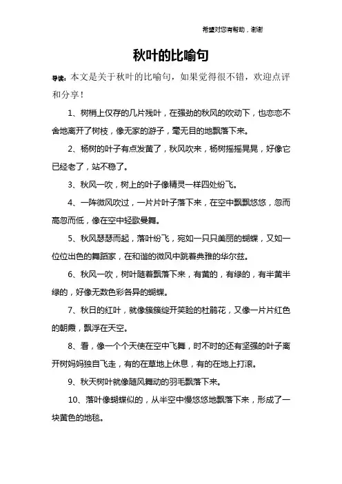秋叶的比喻句