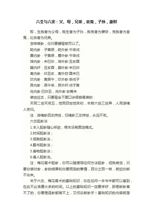 六爻与六亲：父、母，兄弟，官鬼，子孙，妻财