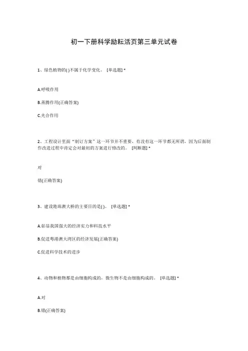 初一下册科学励耘活页第三单元试卷
