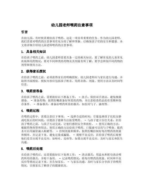 幼儿园老师喂药注意事项