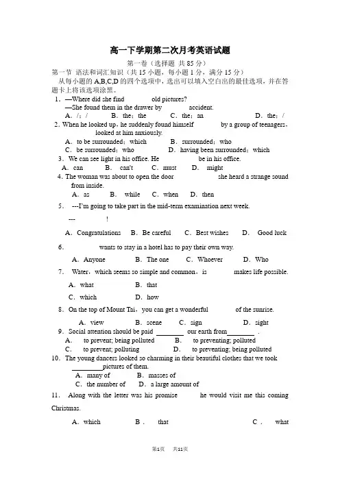 高一下学期第二次月考英语试题 (2)