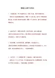 看透人心的千古奇文