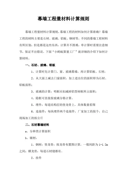 幕墙工程量计算规则
