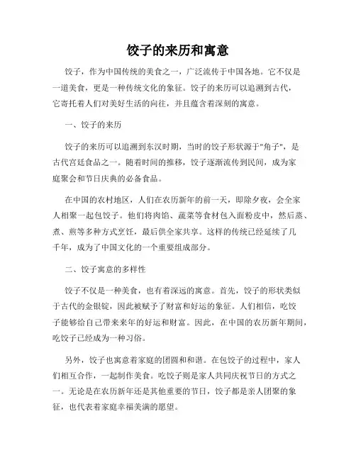 饺子的来历和寓意