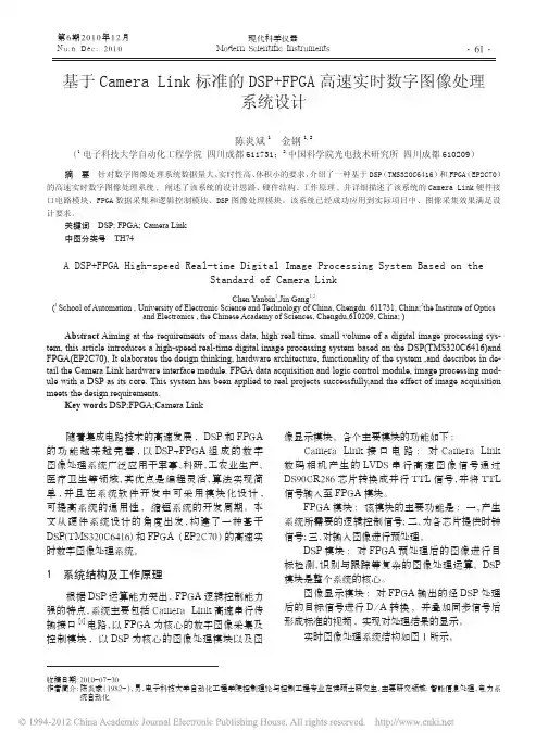 基于CameraLink标准的D_省略_GA高速实时数字图像处理系统设计_陈炎斌