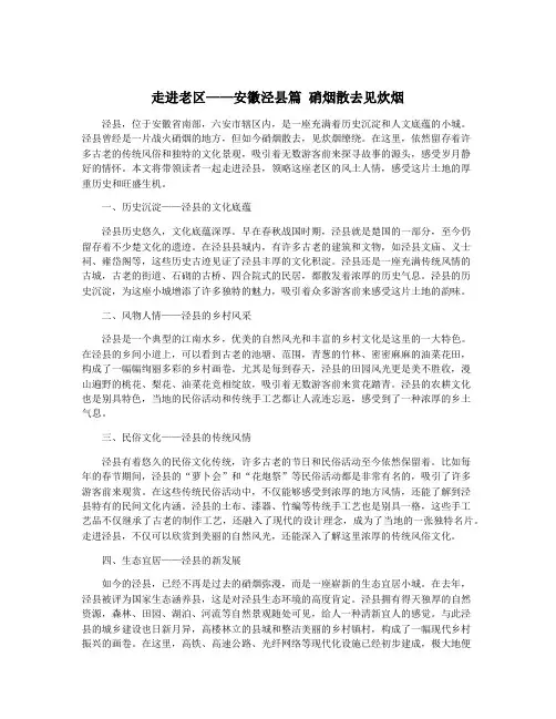 走进老区——安徽泾县篇 硝烟散去见炊烟