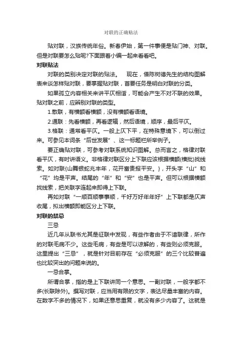 对联的正确贴法_对联大全
