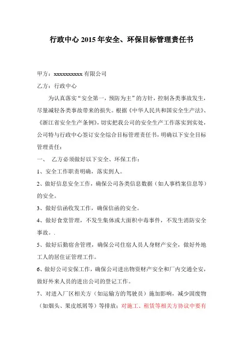2015年安全目标管理责任书