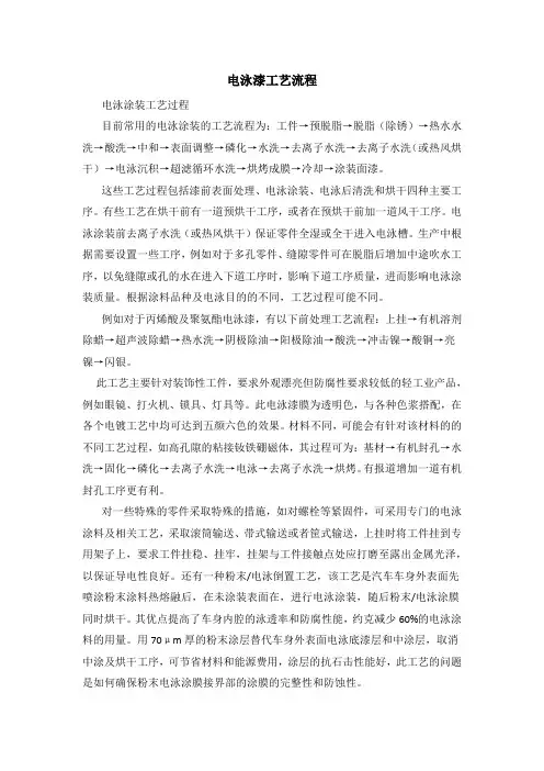 电泳漆工艺流程